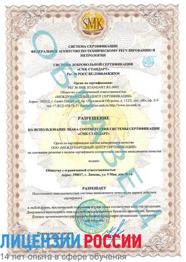 Образец разрешение Нефтеюганск Сертификат ISO 9001